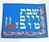 Blue Silk Challah Cover with Shabbat and Jerusalem Design